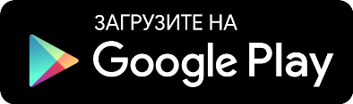 Скачайте в Гугл.Плей